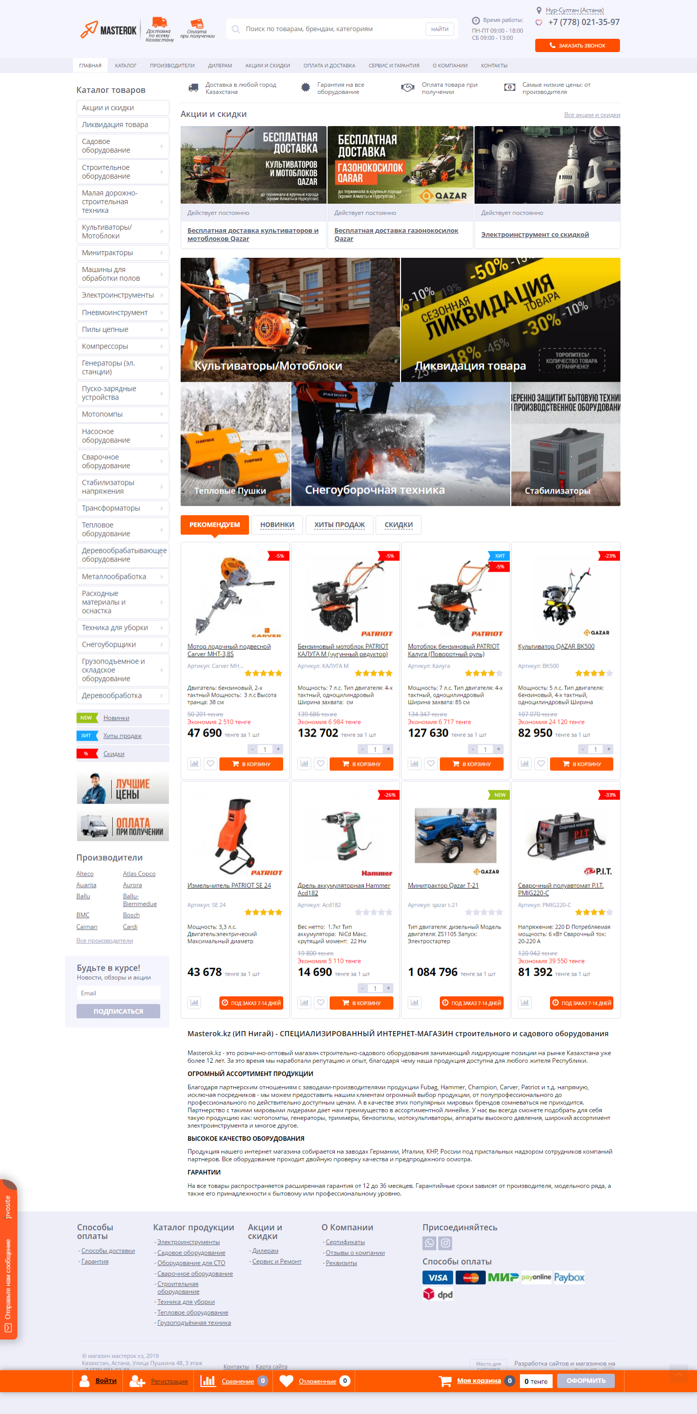 Masterok.kz: адаптивный веб-сайт для магазина строительного оборудования 