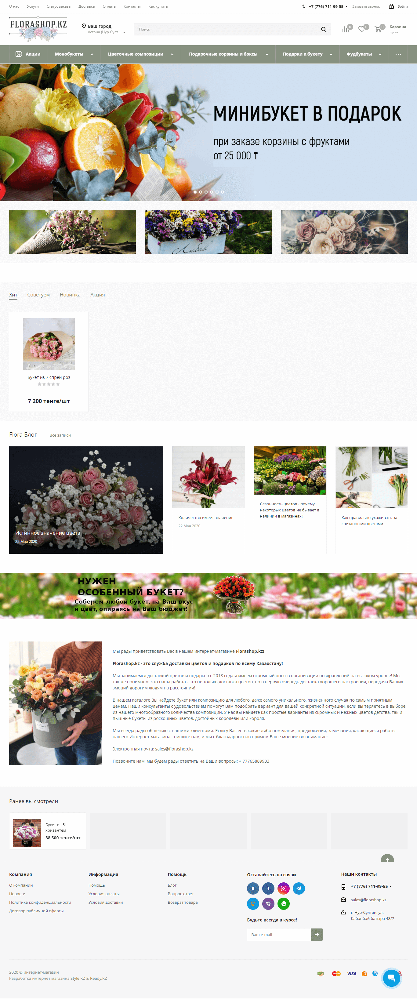 Разработка интернет-магазина цветов и подарков FloraShop.KZ