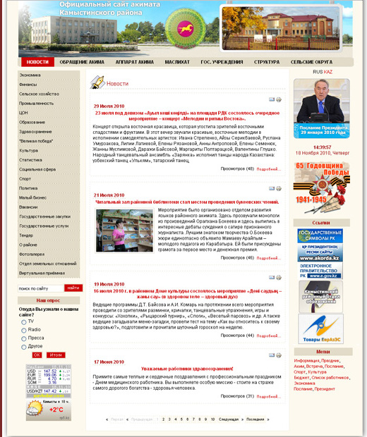 Разработка Официальный сайт акима Камыстинского района Костанайской области