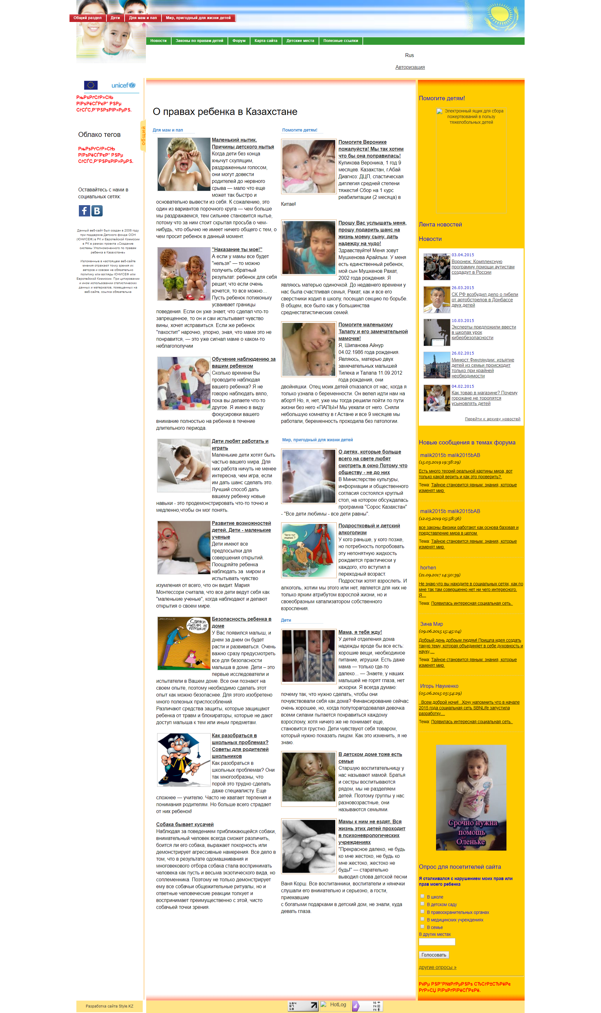 Разработка Права ребенка в Республике Казахстан. Сайт Уполномоченного по правам ребенка в Республике Казахстан.